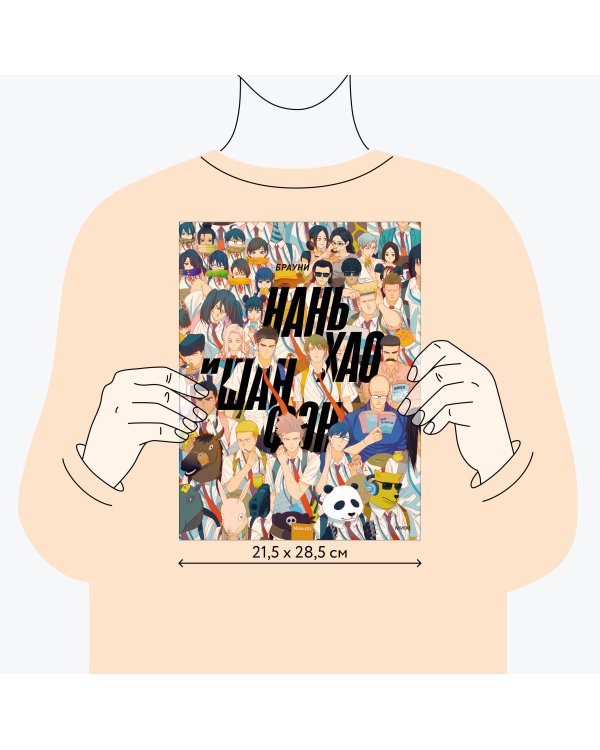 Нань Хао и Шан Фэн. Том 1