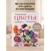 Дополнительное изображение книги «Роскошные ЦВЕТЫ из мулине. Секреты вязания крючком от японских мастеров»