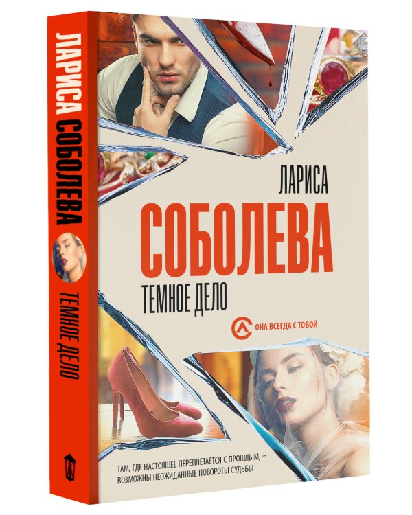 Темное дело