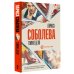 Она всегда с тобой. Детективы Ларисы Соболевой Темное дело