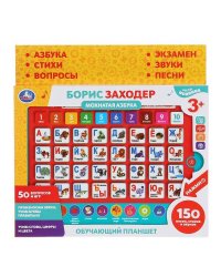 Сенсорный планшет ЗАХОДЕР БОРИС Мохнатая азбука, 150песен,стихов,звуков в кор. Умка в кор40шт