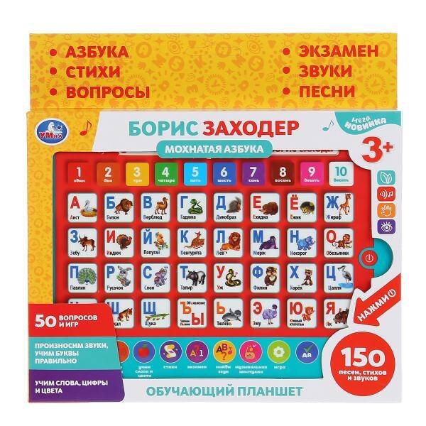 Сенсорный планшет ЗАХОДЕР БОРИС Мохнатая азбука, 150песен,стихов,звуков в кор. Умка в кор40шт