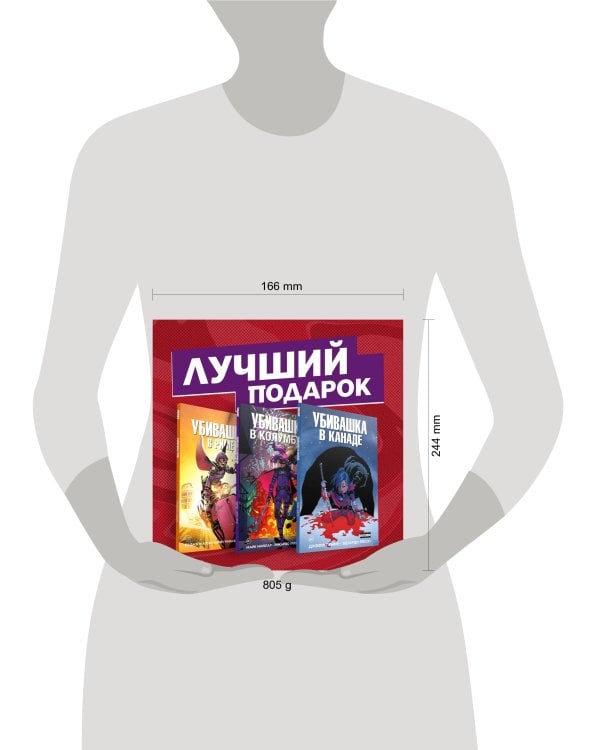 Подарочный комплект комиксов "Убивашка в Канаде, Риме и Колумбии"