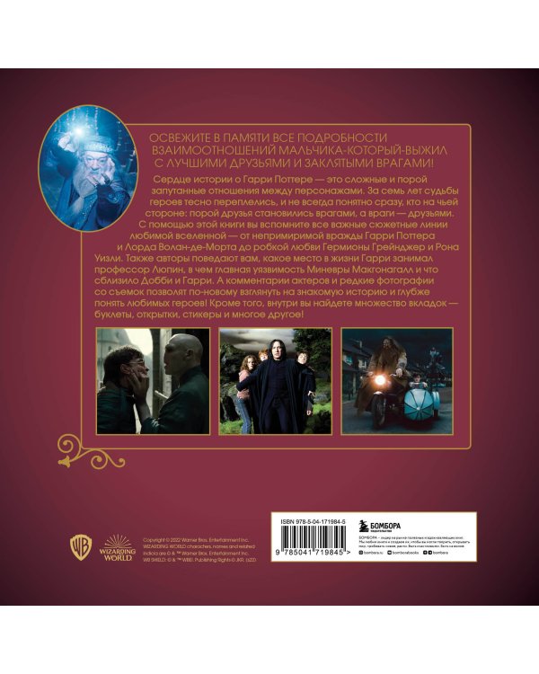 Комплект из 3-х предметов: Гарри Поттер. Друзья и враги. Путеводитель по персонажам магической вселенной + Блокнот Гарри Поттер + Набор значков (ИК)