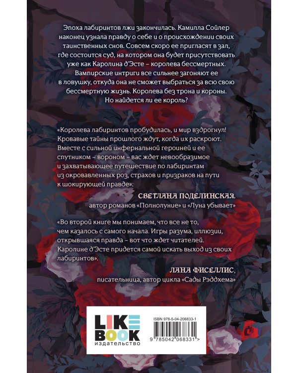 Комплект из 3 книг: В лабиринтах лжи + В лабиринтах правды + В лабиринтах правосудия