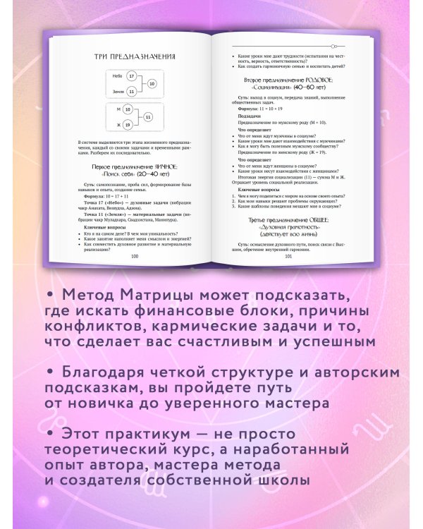 Обучение Матрице судьбы. Практический курс с подсказками. Глубокий анализ судьбы