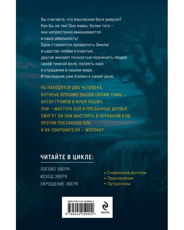 Евангелие от Зверя