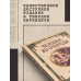 Дополнительное изображение книги «Человек из очереди»