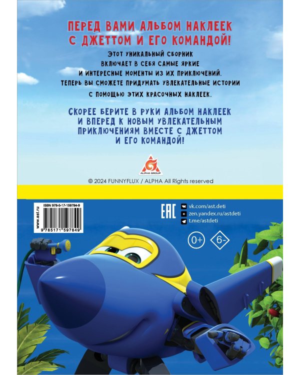 Супер Крылья. Наклейки. Сериал