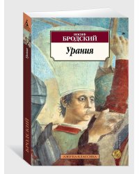Урания