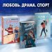 Freedom. Игра в любовь. Горячие бестселлеры К. Бромберг Трудно отпустить (#1)