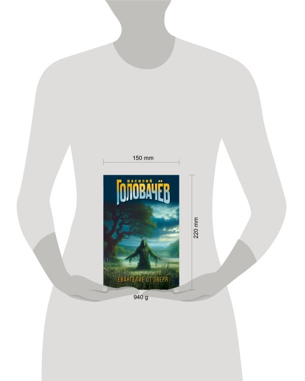 Евангелие от Зверя