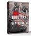 Дополнительное изображение книги «Советские шестидесятые»