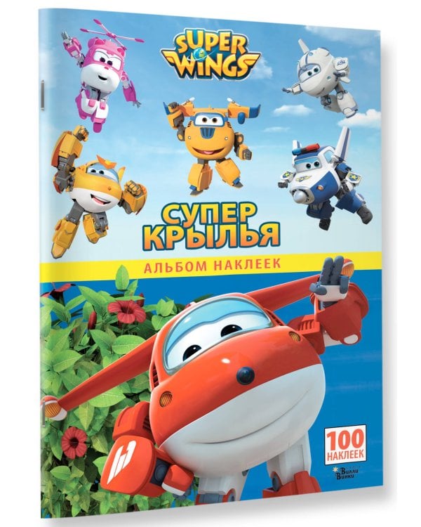 Супер Крылья. Наклейки. Сериал