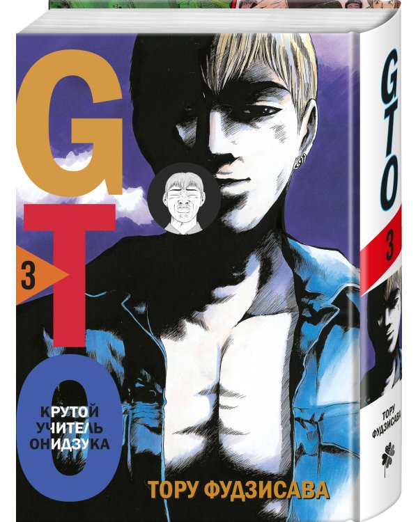 GTO. Крутой учитель Онидзука. Книга 3