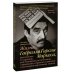 Жизнь Габриэля Гарсиа Маркеса, рассказанная его друзьями, родственниками, почитателями, спорщиками,
