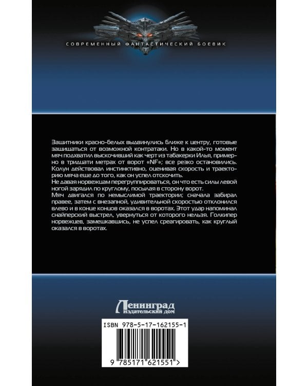 Совершенный. Второй шанс