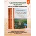Необыкновенная Россия. Вдохновляющие места нашей страны, которые стоит посетить