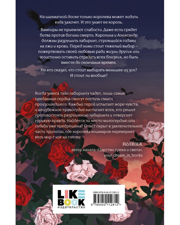 Комплект из 3 книг: В лабиринтах лжи + В лабиринтах правды + В лабиринтах правосудия