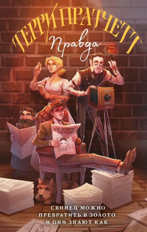 Магия Терри Пратчетта в иллюстрациях Полины Граф Правда