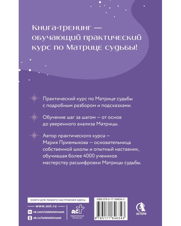 Обучение Матрице судьбы. Практический курс с подсказками. Глубокий анализ судьбы