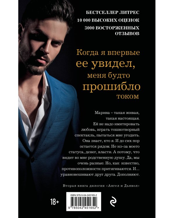 Госпожа Ангел