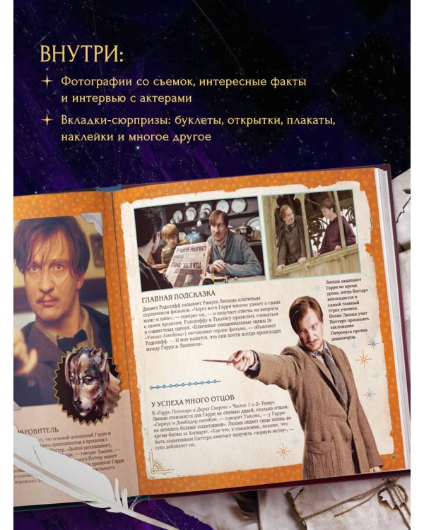 Комплект из 3-х предметов: Гарри Поттер. Друзья и враги. Путеводитель по персонажам магической вселенной + Блокнот Гарри Поттер + Набор значков (ИК)