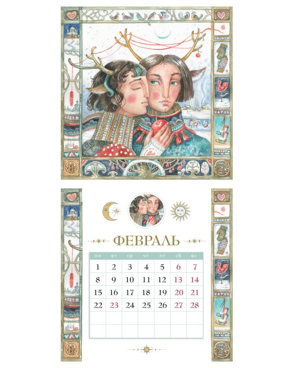 Дополнительное изображение книги «Эхо сказочного леса. Календарь настенный на 2027 год (ил. Д. Субботиной)»