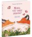 Мама, что такое любовь? Сказка