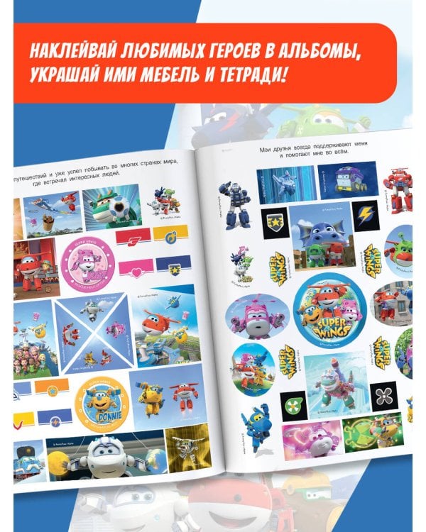 Супер Крылья. Наклейки. Сериал