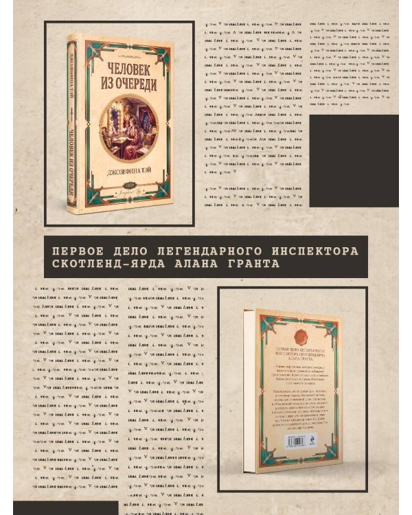 Дополнительное изображение книги «Человек из очереди»