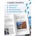 Дополнительное изображение книги «Москва. Большой квест-гид. Необычные прогулки по центру любимого города»