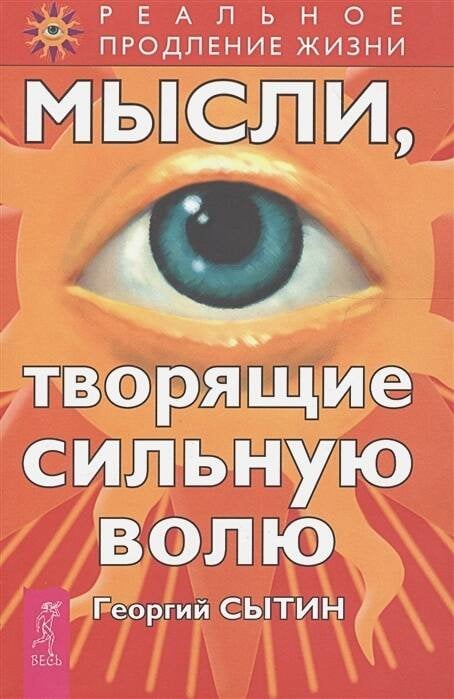 Книги для разума (ВЕСЬ) Мысли, творящие сильную волю