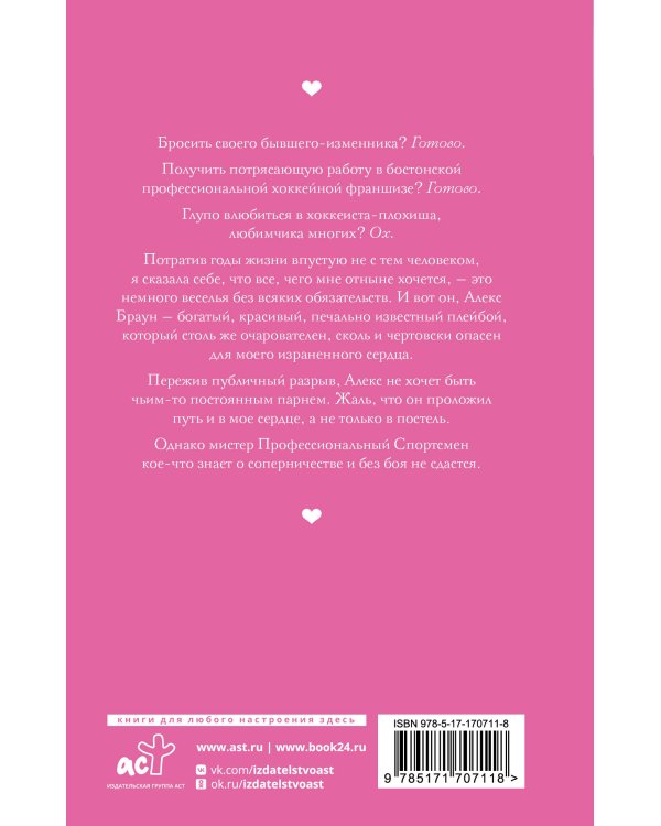 Мой соперник