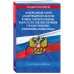 ФЗ "О контрактной системе в сфере закупок товаров, работ, услуг для обеспечения государственных и муниципальных нужд" по сост. на 2025 / ФЗ №44-ФЗ