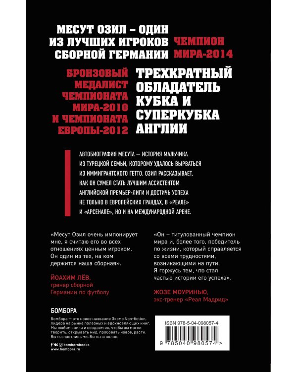 Озил. Автобиография