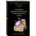 Преступные камни. Лучшие детективы о драгоценностях (обложка) Сокровища французской короны, или Адъютанты удачи