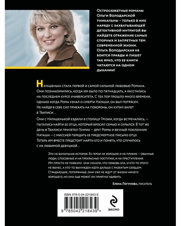 Письмо из ниоткуда