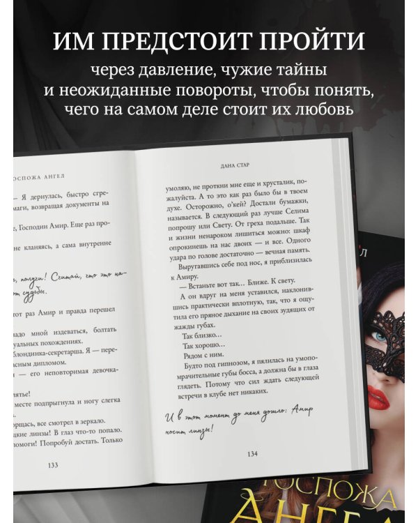 Дополнительное изображение книги «Госпожа Ангел»