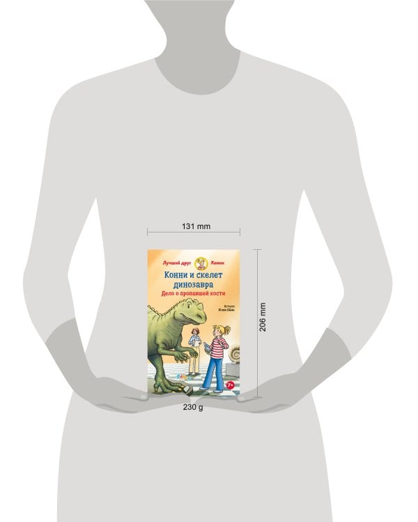 Конни и скелет динозавра: Дело о пропавшей кости