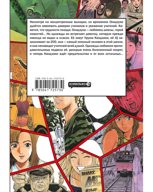 GTO. Крутой учитель Онидзука. Книга 3