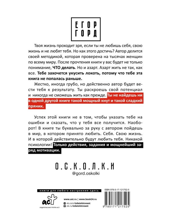 LOVE-леди. Искусство отличаться от других женщин