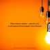 Ген креативности. Как придумывать идеи и развивать в себе творческие способности