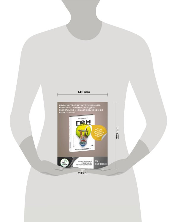 Ген креативности. Как придумывать идеи и развивать в себе творческие способности
