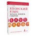 Японский язык: читаем, пишем, говорим + аудиокурс