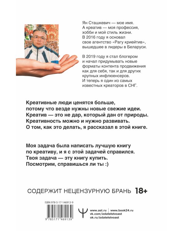 Ген креативности. Как придумывать идеи и развивать в себе творческие способности