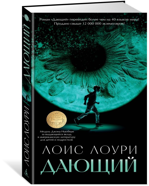 Дающий