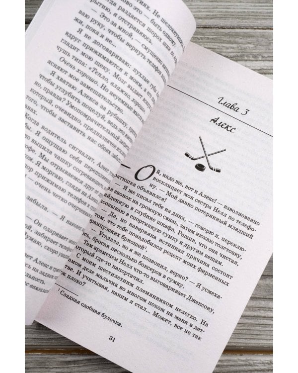 Мой соперник