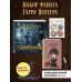 Комплект из 3-х предметов: Гарри Поттер. Друзья и враги. Путеводитель по персонажам магической вселенной + Блокнот Гарри Поттер + Набор значков (ИК)