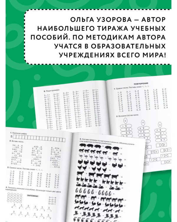 3000 примеров по математике. 1 класс. Счёт от 1 до 5.